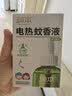润本电蚊香液驱蚊液45ml*6瓶驱蚊防蚊补充装 实拍图