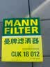 曼牌滤清器（MANNFILTER）空调滤清器空调滤芯CUK18012宝骏730/310W/510560530330360/RS-3 实拍图