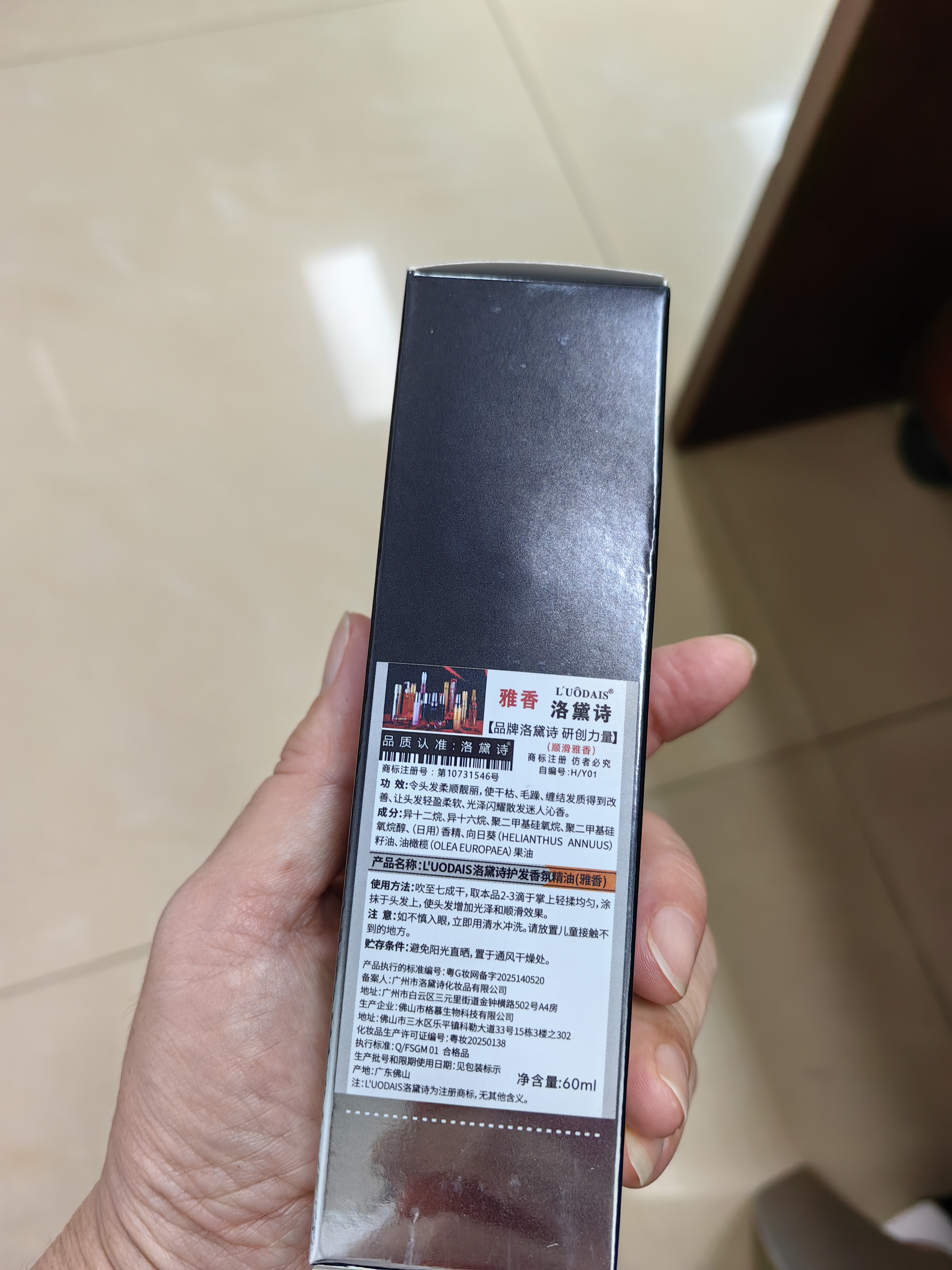 洛黛诗（L'UODAIS）护发精油 雅香50ml香水头发精油烫后护卷发润发精华抚平打结干枯 实拍图