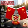 五星红旗摆件客厅桌面家用办公室车载家里旺宅风水国旗党旗大号 【五角星款】国旗+水晶底座+麦穗五角星 31cm（大号） 实拍图