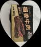 三只松鼠蜀香牛肉麻辣味400g零食夜宵牛肉干肉脯中秋团购送礼保真牛肉干 实拍图