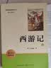 西游记(全2册)七年级上册语文教材课外阅读名著原著正版无删减完整版初中语文课外读物初一名著阅读书籍七年级必读课外阅读必读初中语文配套阅读赠考点手册开学季名师推荐 实拍图