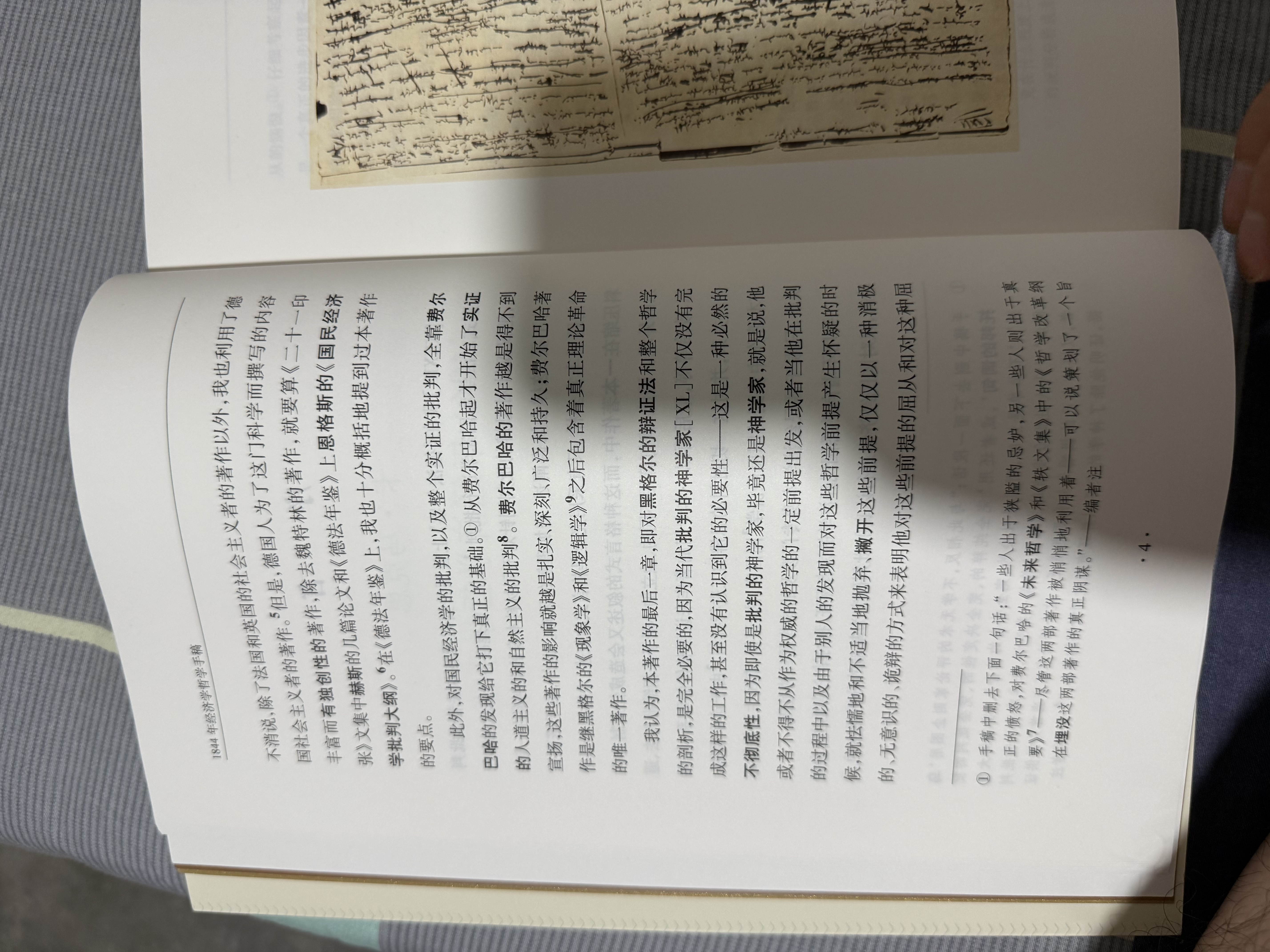 1844年经济学哲学手稿 实拍图