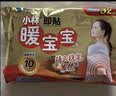 暖宝宝小林制药暖宝宝贴32片自发热暖贴暖宫贴生理期痛经 护腰暖腰贴 实拍图
