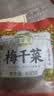 湾琴河 梅干菜400g 绍兴梅干菜农家自制 梅菜扣肉梅干菜烧饼  实拍图