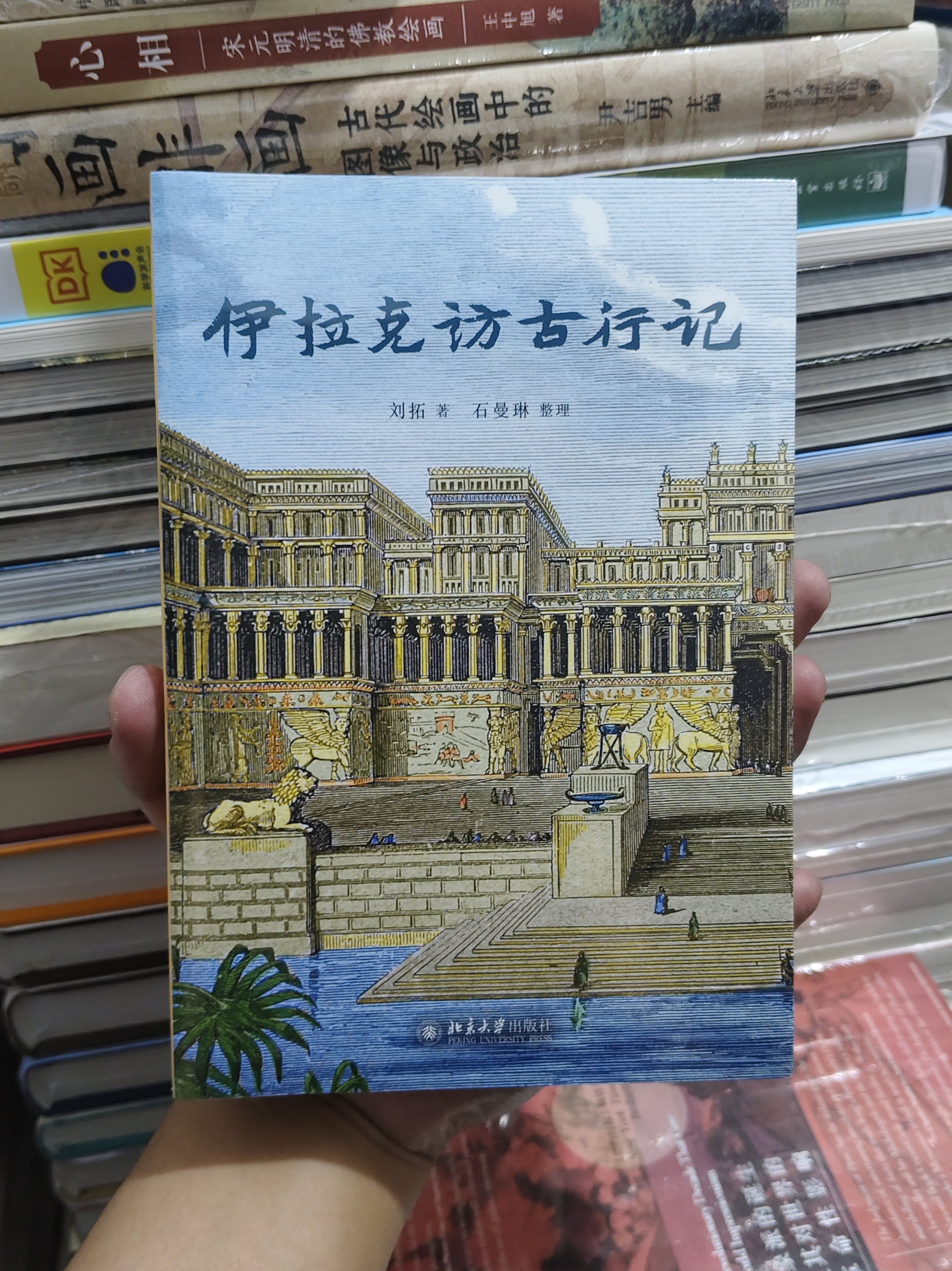 三联·当代学术 北京城的生命印记 实拍图