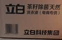 立白健康除菌天然洗衣液12斤手洗机洗15分钟快洗留香除螨抑菌祛味去渍 实拍图