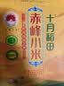 十月稻田 赤峰小米 5斤 内蒙古敖汉 小米黄小米 杂粮米 粗粮 早餐小米粥 实拍图