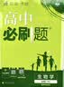 2026高中必刷题 高一下 生物学 必修 第二册 人教版 教材帮学霸一遍过同步一课一练天天练一本练习册 理想树 开学季 实拍图
