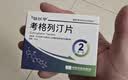 倍长平【原研药】[倍长平] 考格列汀片 5mg*4片/板*2板/盒 实拍图