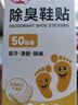 巨奇（JUQI）除臭鞋贴 鞋子除臭鞋柜除味拖鞋不尴尬宿舍办公室必备50贴/盒 实拍图