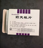 莉芙敏 Remifemin 莉芙敏片 0.28g*30片 实拍图
