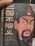 三国不演义（全三册）（刘关张从未桃园结义？诸葛亮更没草船借箭？翻开本书，还原真实的三国） 实拍图