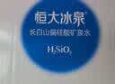 恒大冰泉长白山天然偏硅酸矿泉水 500ml*24【热门商品】 实拍图