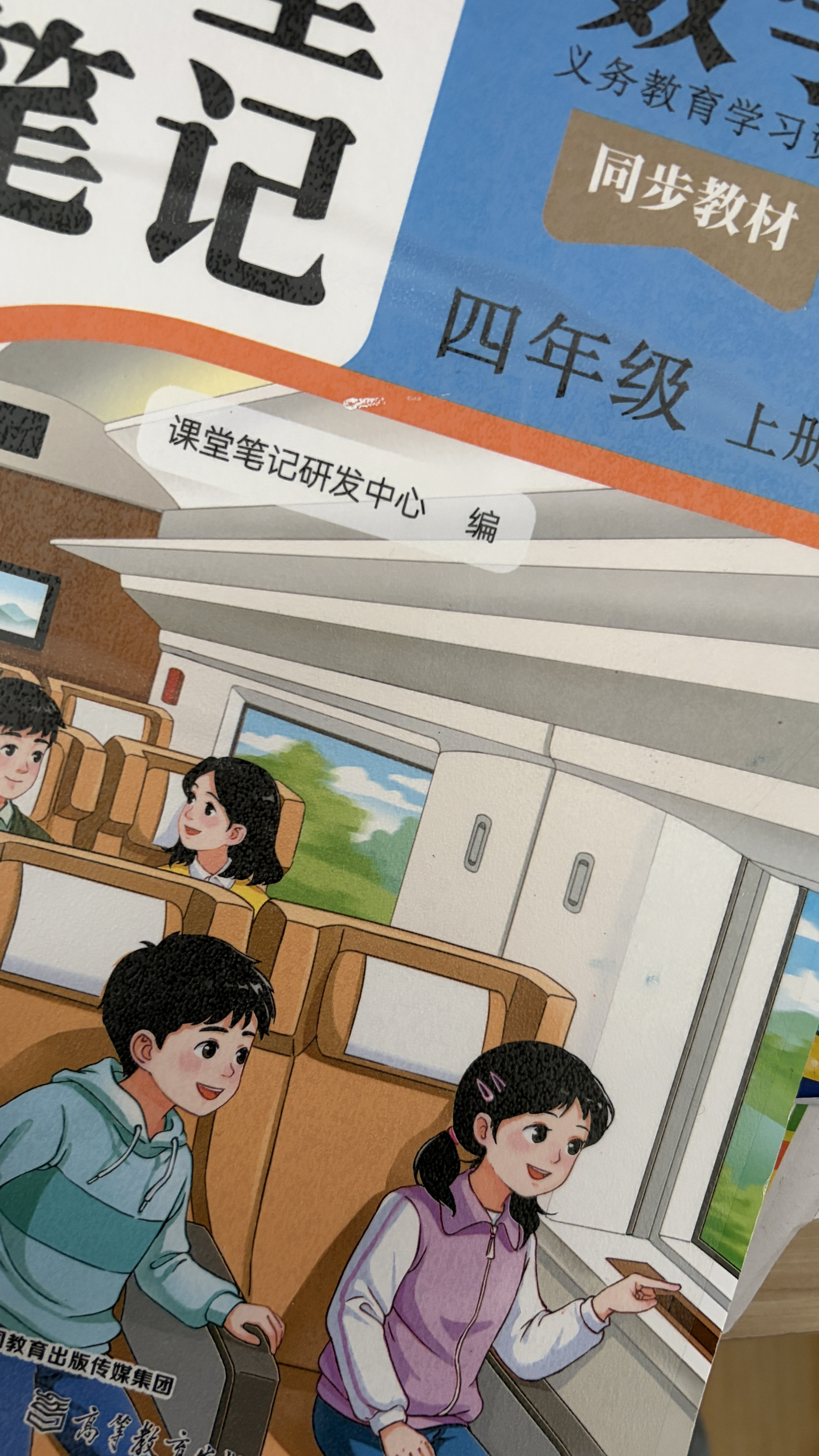 2026斗半匠课堂笔记四年级上册语文数学英语人教版同步教材随堂笔记教材全解小学生课前预习教材（3册） 开学季 实拍图