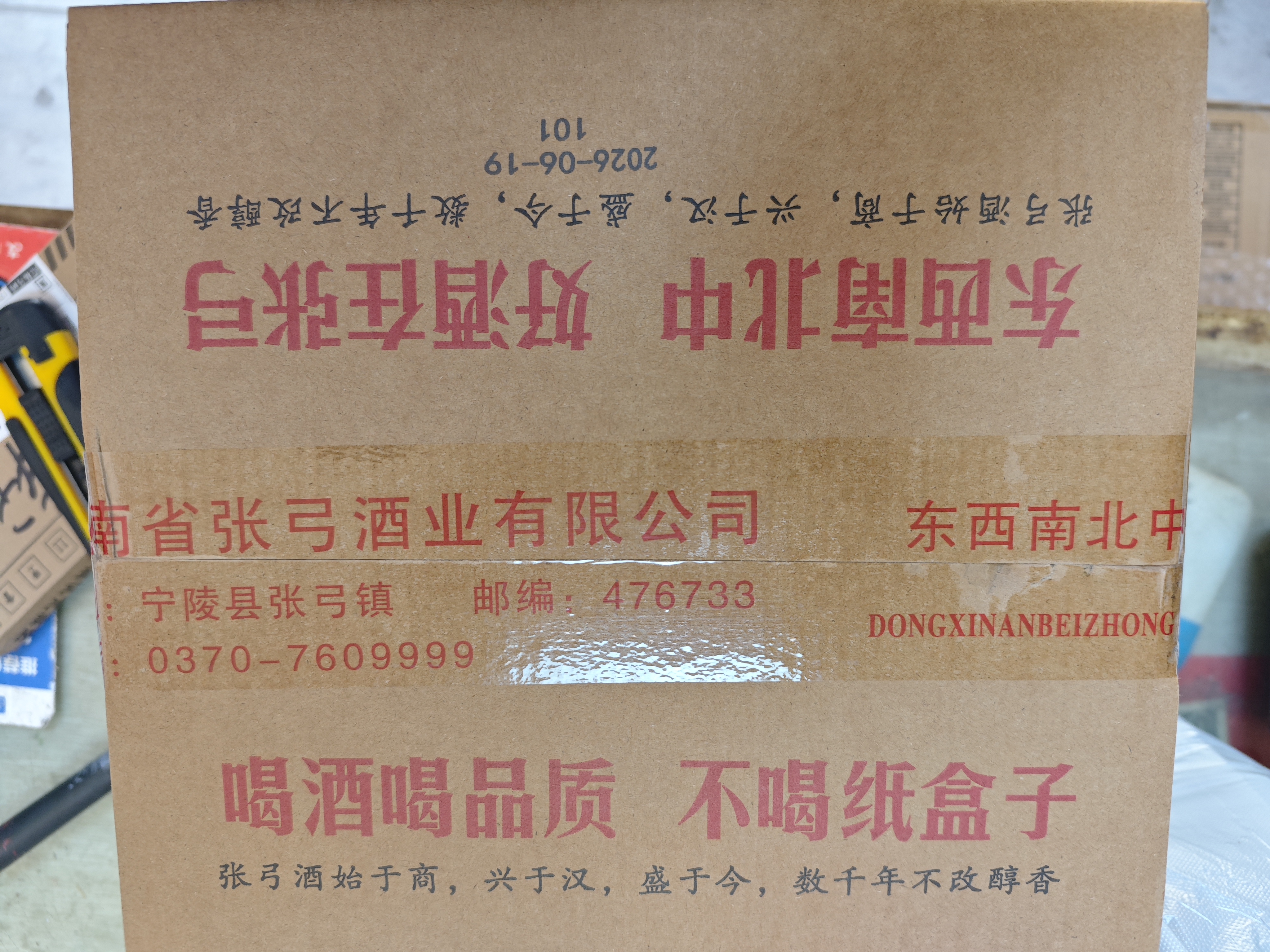 张弓超值五年 浓香型白酒 38度 500ml*4瓶 整箱装 实拍图