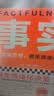事实 用数据思考避免情绪化决策 平装版 樊登罗振宇力荐 比尔盖茨送给全美大学生的毕业礼物 汉斯罗斯林 管理 思维提升提升认知理性决策 读客经管文库 实拍图