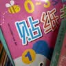 小红花0-3岁贴纸书（全8册）贴纸儿童手工儿童贴纸书幼儿园书籍宝宝贴贴画粘贴纸早教绘本启蒙认知书课外书自主阅读假期读物省钱卡  实拍图