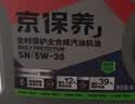 统一（Monarch）京保养 机油全合成机油汽机油  5W-30 SP级 4L 汽车保养 实拍图