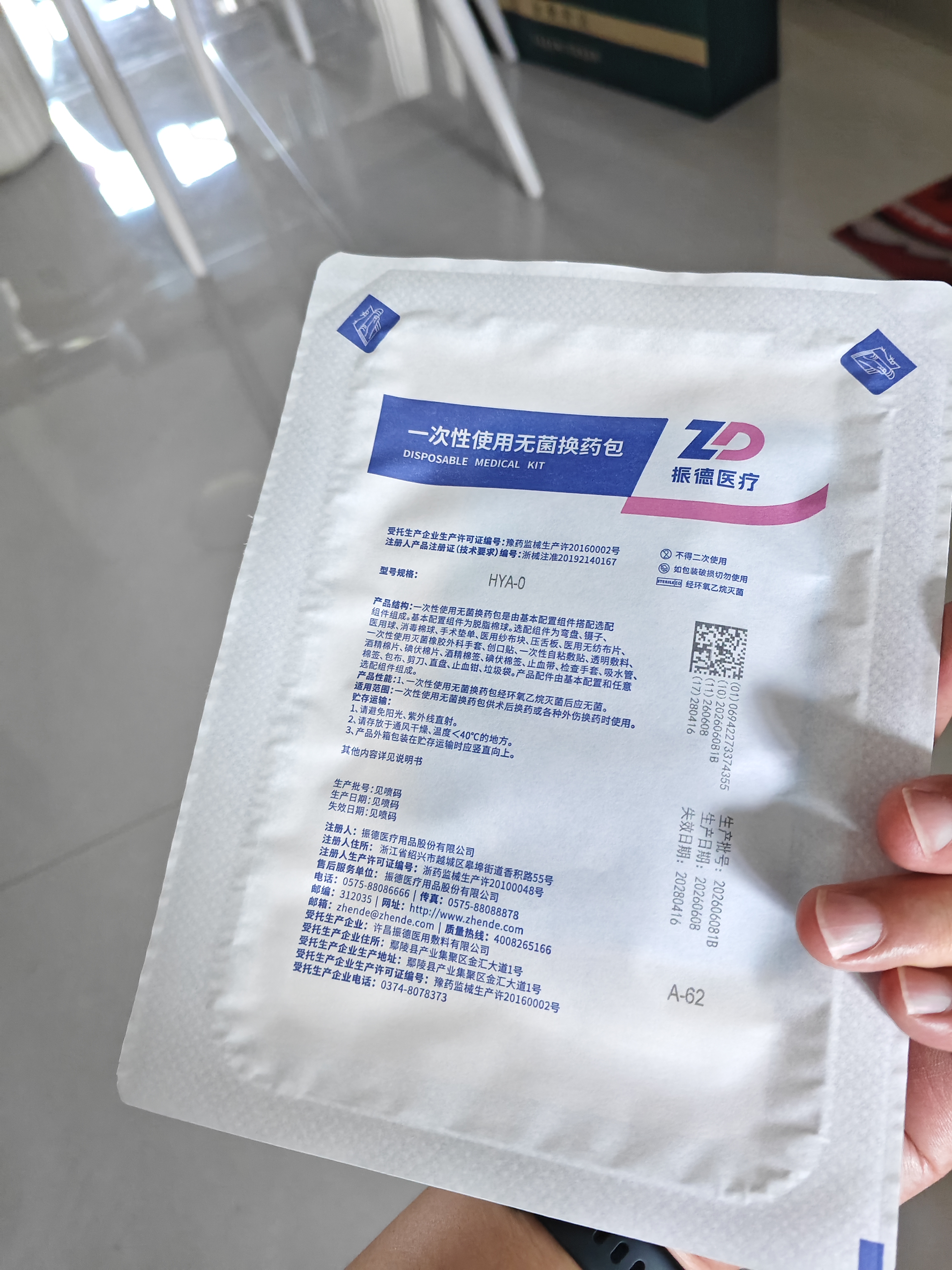 振德（ZHENDE）一次性使用无菌换药包5包 碘伏棉球大号纱布医用家用急救包护理包 实拍图
