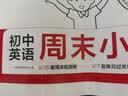 一本初中英语周末小测卷七年级上册外研版2026秋同步练习册真题检测试卷单元培优期中期末冲刺卷必刷题 实拍图