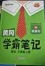 汉知简2026秋新版黄冈学霸笔记人教版语文+数学（R）三年级上册 同步教材AI动画课本知识大全小学生随堂笔记训练教材解读解析课前预习课后复习资料书辅导书【2册】 实拍图