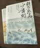 【京东自营】鲜衣怒马少年时（套装2册）少年怒马重磅佳作 以诗歌之眼揭示开元盛世的繁华与危机 展现唐宋诗人命运轨迹?中国古诗词鉴赏  中南传媒 实拍图
