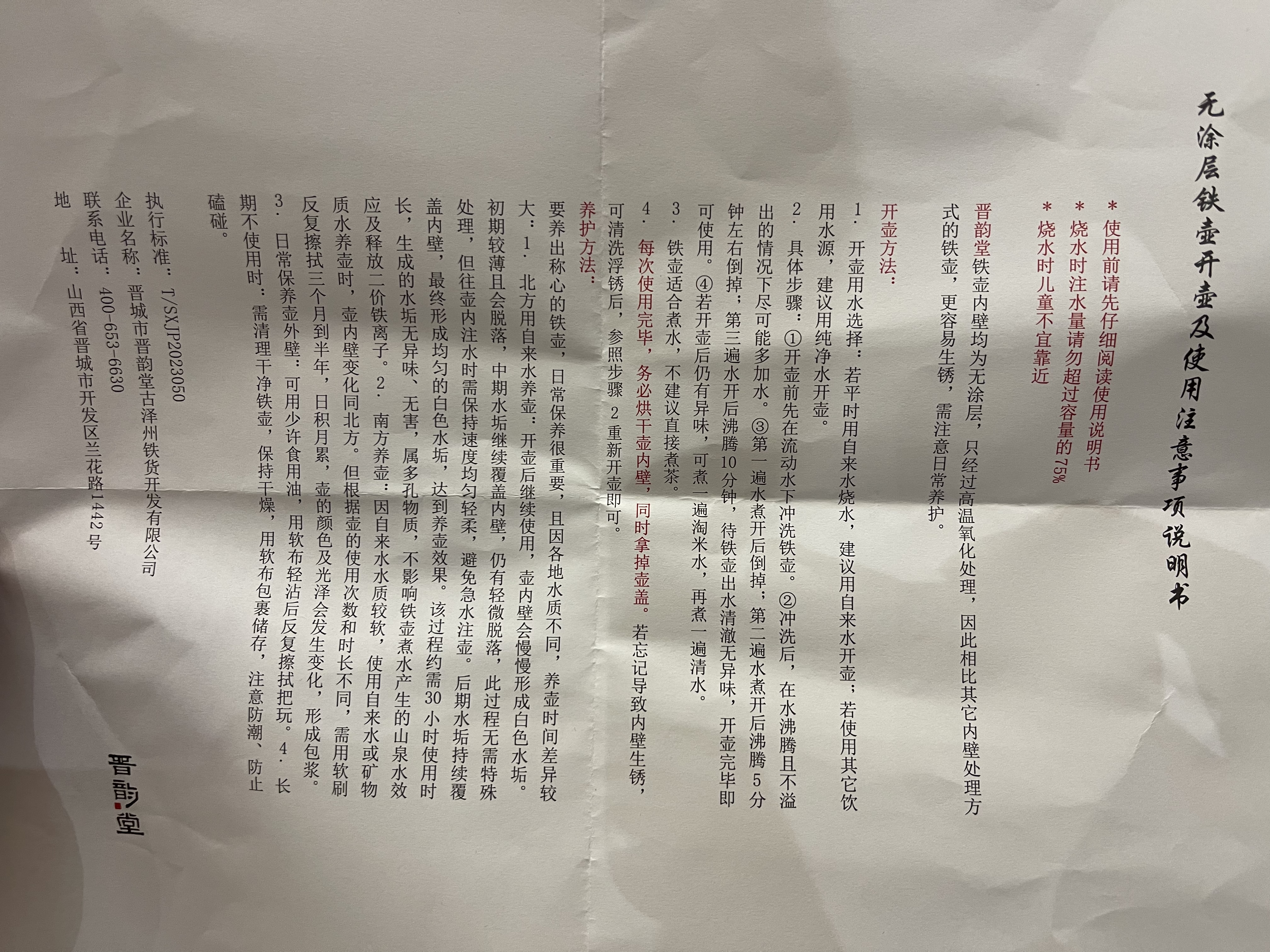 晋韵堂中华老字号禅茶一味无涂层铸铁壶烧水壶煮电陶炉茶壶煮茶壶茶具 禅茶一味经典（京仓发货自带赠品壶叉+壶垫） 1400ml 实拍图