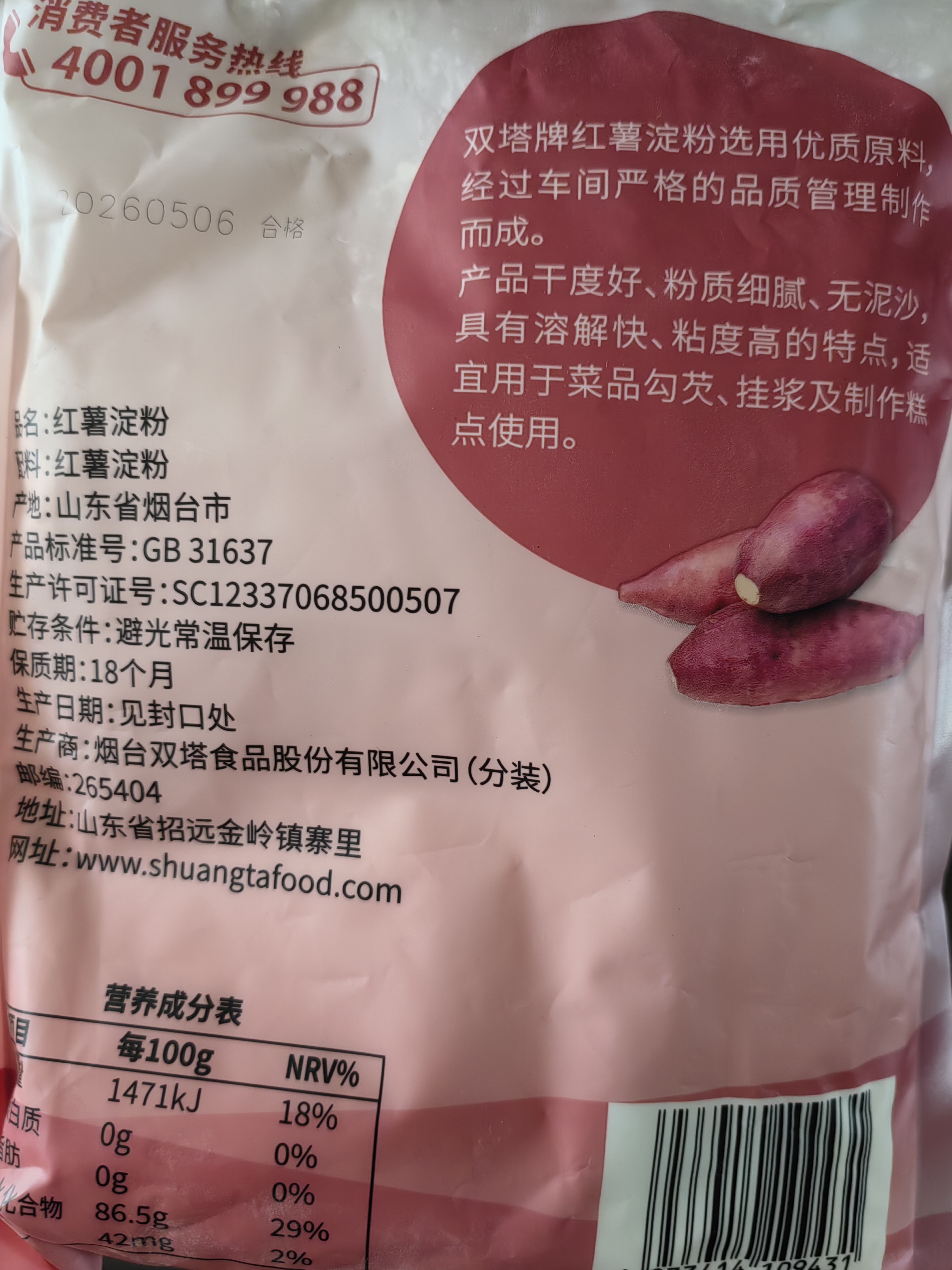 双塔 红薯淀粉200g家用生粉炸酥肉裹肉粉勾芡凉粉饼干蛋糕烘焙原料 实拍图