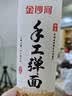 金沙河手工弹面100g*10 龙须面细面汤面早餐面速食面条 实拍图