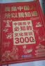 我是中国人所以我知道全套2册中国孩子必知的文化常识3000问历史典故300则 中小学生文化常识全书 2026大语文必备知识漫画暑假阅读新作课外阅读必读书单儿童趣味百科 实拍图