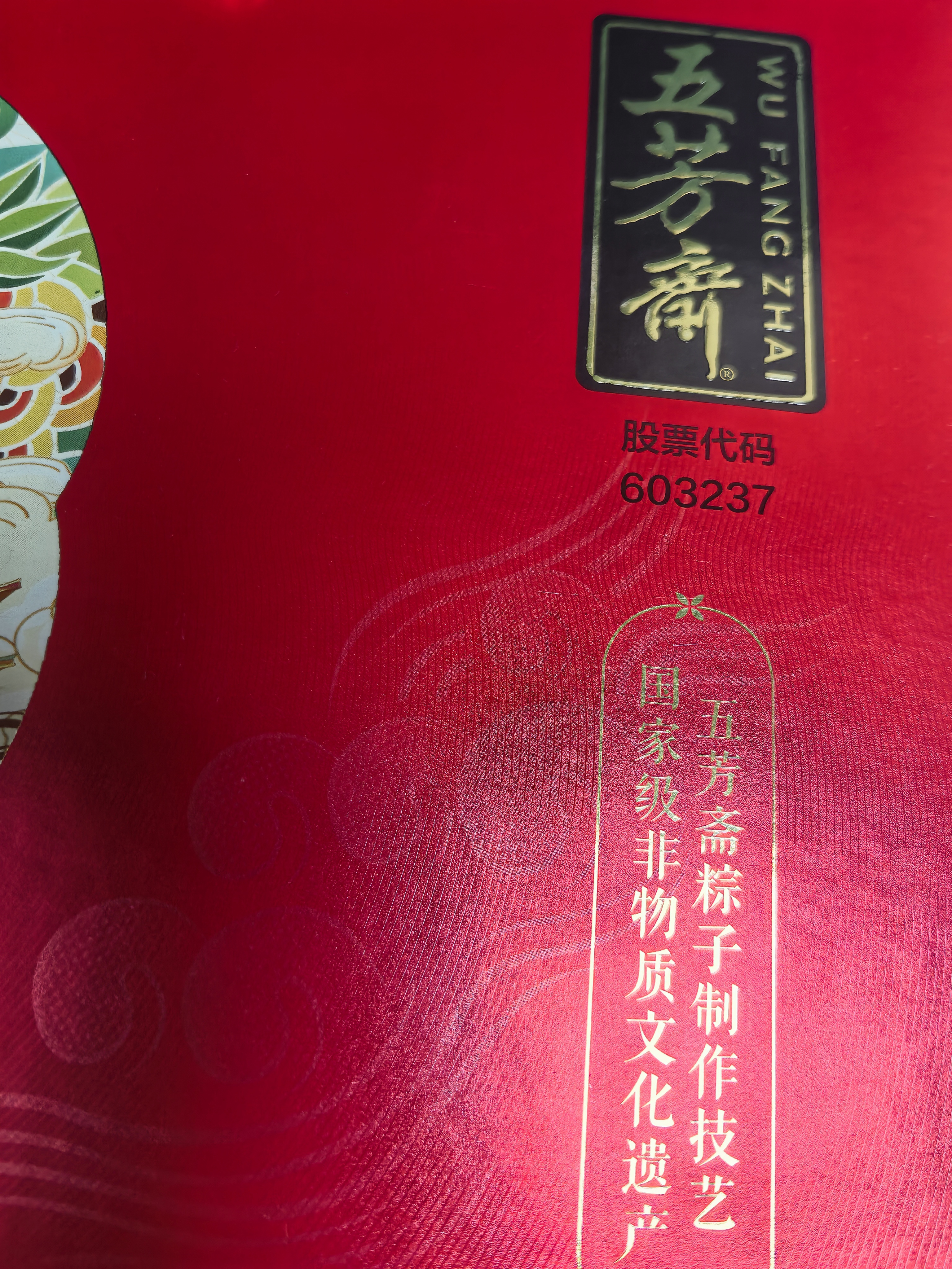 五芳斋端午节粽子中华老字号嘉兴特产咸鸭蛋粽子装蛋黄肉粽豆沙蜜枣 沁心五芳礼盒【10粽4蛋1400克】 实拍图