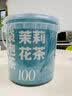 忆江南茉莉花茶2g*100包 袋泡茶浓香茶叶下午茶 办公待客奶茶原料 实拍图