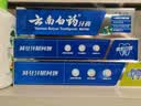 云南白药牙膏经典人气护口套装祛渍护龈亮白清新口气成人牙膏3支共555g 实拍图