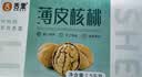 舌里原味薄皮核桃3斤装 新疆特产休闲零食坚果炒货送夹子1500g/箱 实拍图