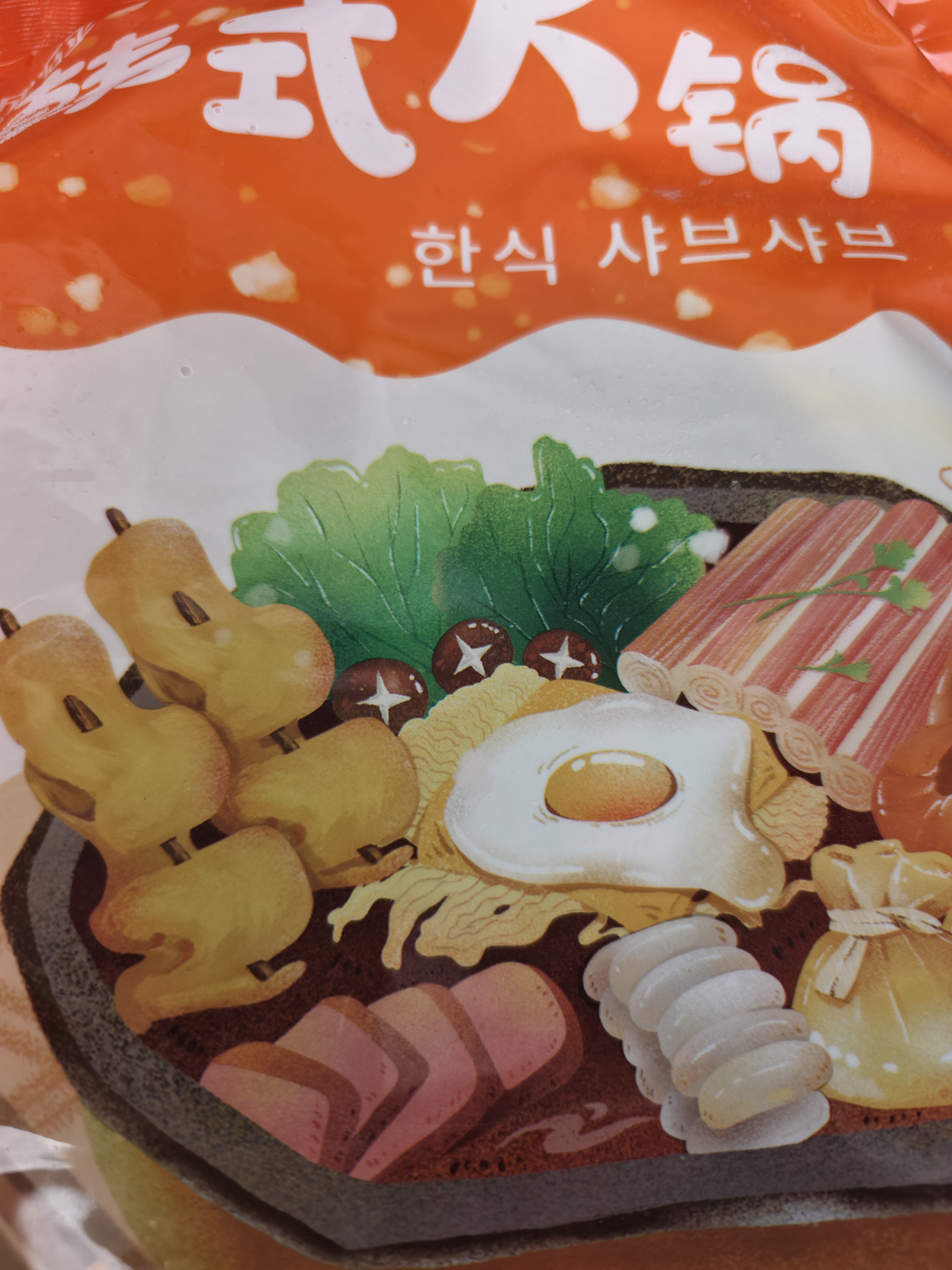 盛源来部队火锅套餐904g 蟹棒鱼饼 芝士年糕 踏青露营春游 火锅料食材 实拍图