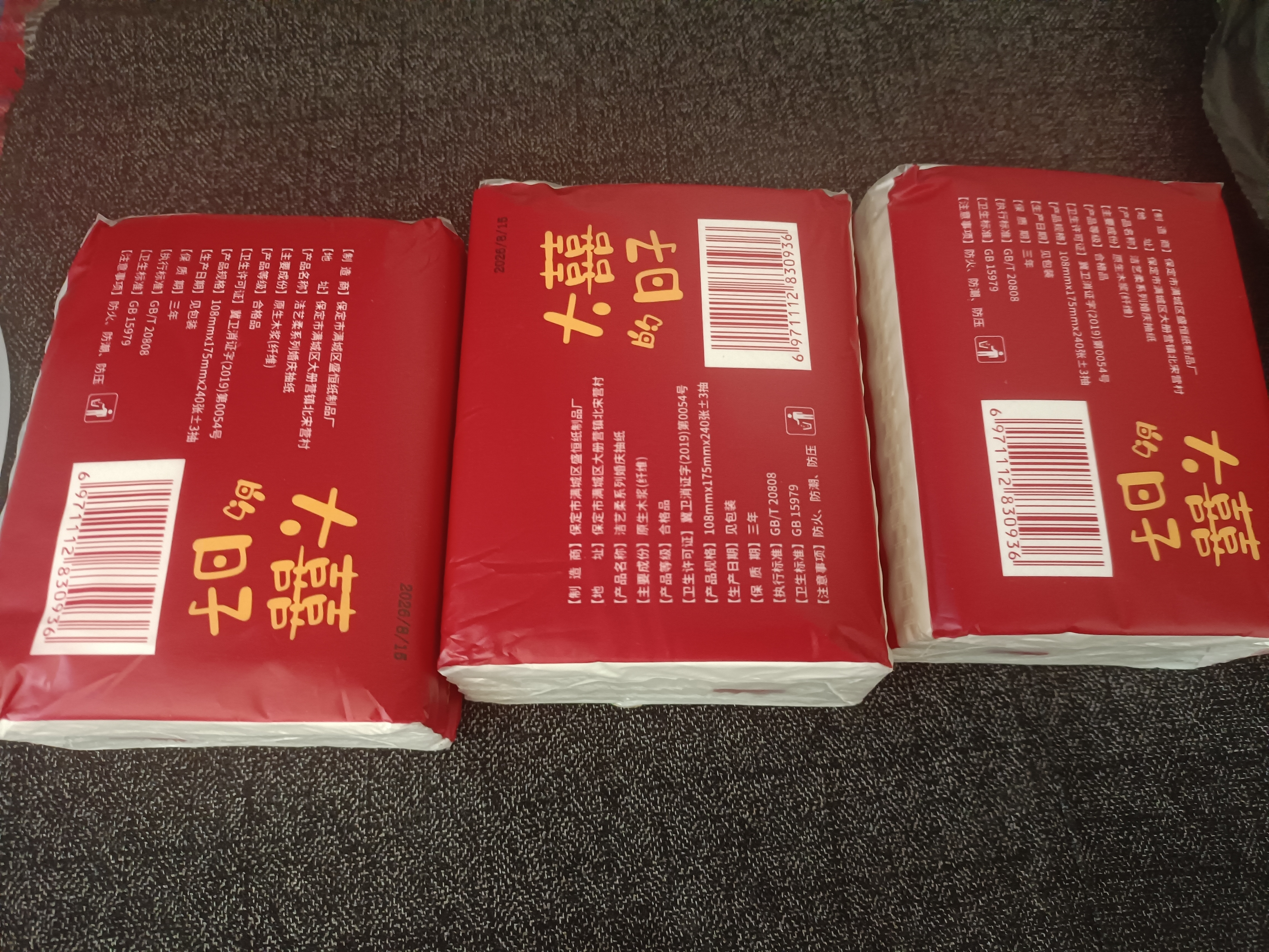 【京东物流】抽纸餐巾纸卫生纸4层加厚生活喜事日用多用面巾纸抽 大喜的日子3包装 实拍图
