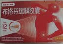 芬必得 布洛芬缓释胶囊 0.4g*24粒 退烧抗炎 缓解头痛/牙痛/痛经/肩痛/肌痛/关节痛 实拍图