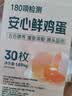七鲜 180°安心蛋30枚1.59kg 实拍图