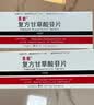 【原研进口】美能 复方甘草酸苷片100片/盒 5盒装 实拍图