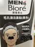 碧柔（Biore）花王男士毛孔清洁鼻贴10片撕拉面膜鼻膜去黑头粉刺男女通用 实拍图