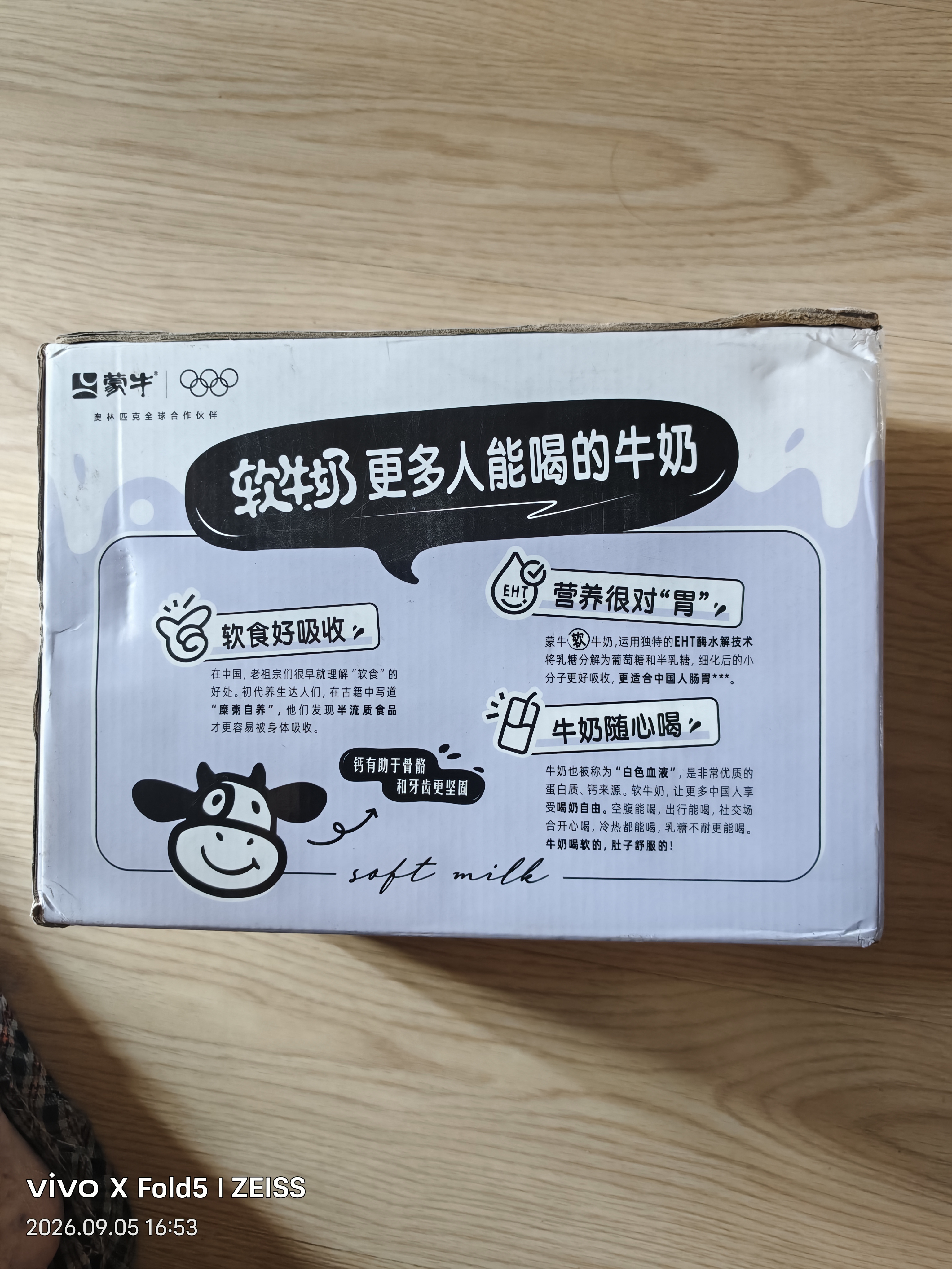 蒙牛高钙软牛奶利乐钻200ml×10盒 0乳糖 乳糖不耐优选 送礼优选 实拍图