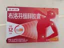【原研】芬必得 布洛芬缓释胶囊 0.3g*24粒 退烧止痛 缓解牙疼偏头痛神经痛 痛经 中美史克  实拍图