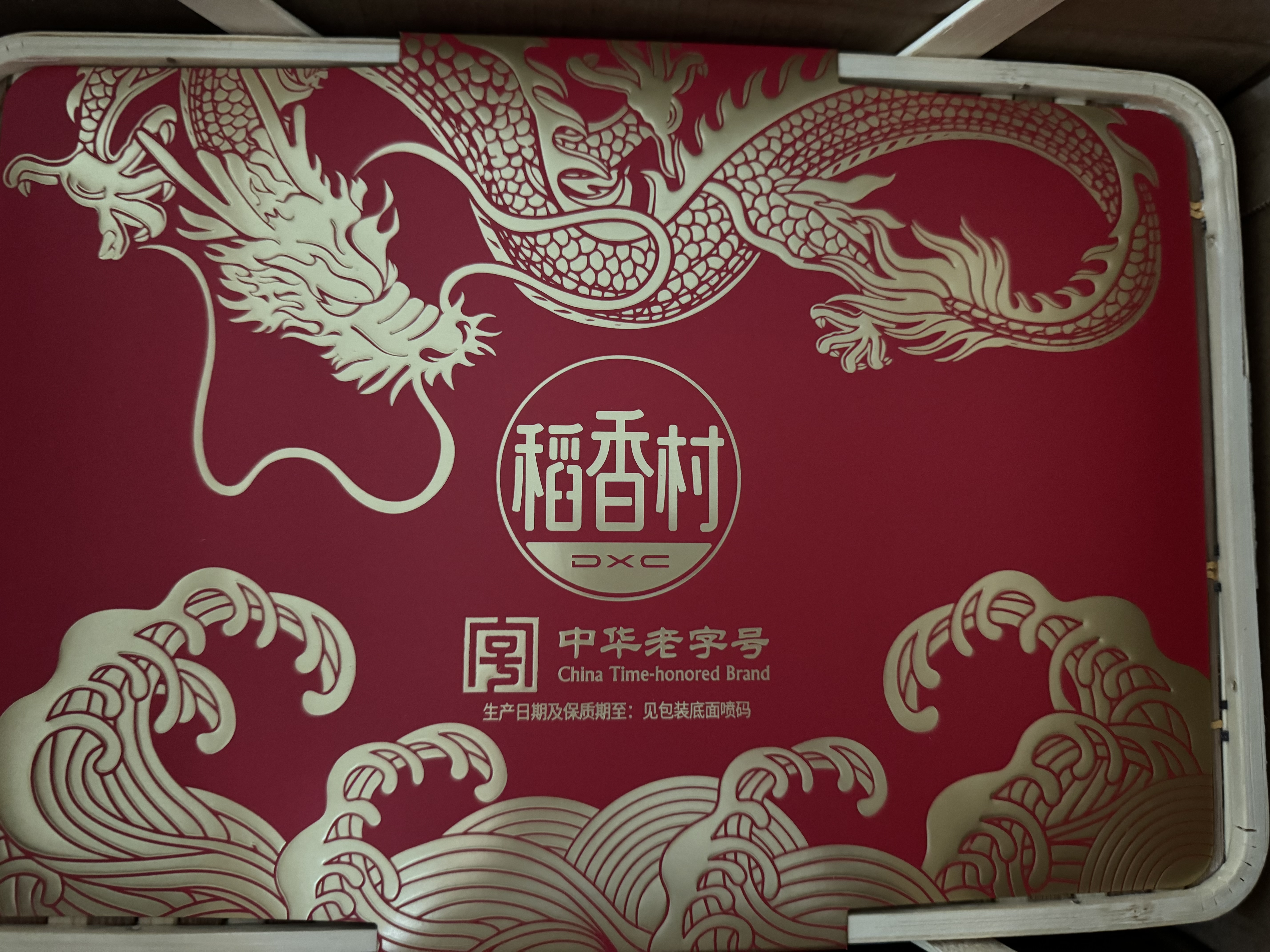 稻香村月饼礼盒 中秋月饼稻香福月竹篮礼盒850g 实拍图