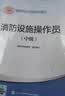 备考2026 消防设施操作员2025教材中级+基础知识 套装2本 消防行业特有工种职业培训与技能鉴定统编教材沿用 实拍图