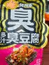 卫龙豆干多汁臭豆腐 香辣腐乳味独立小包装休闲零食 460g(约20包） 实拍图