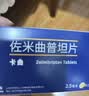 [万全] 佐米曲普坦片2.5mg*2片/盒[5盒装] 实拍图