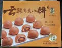 潘祥记鲜花饼云腿蛋黄小饼月饼9枚225g 云南特产小吃宣威火腿糕点点心饼 实拍图