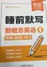 【易蓓】（套装2本）新概念英语1睡前默写背记清单新概念第1册单词短语句子每日一练语法知识清单大盘点暑期作业暑假预习新概念语法练习单词默写本新概念英语1语法练习新概念第一册英语单词默写本同步教材 开学季 晒单实拍图