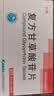 [甘毓(GANYU)]复方甘草酸苷片20片*2板/盒*5盒装 科学保肝护肝片剂 实拍图